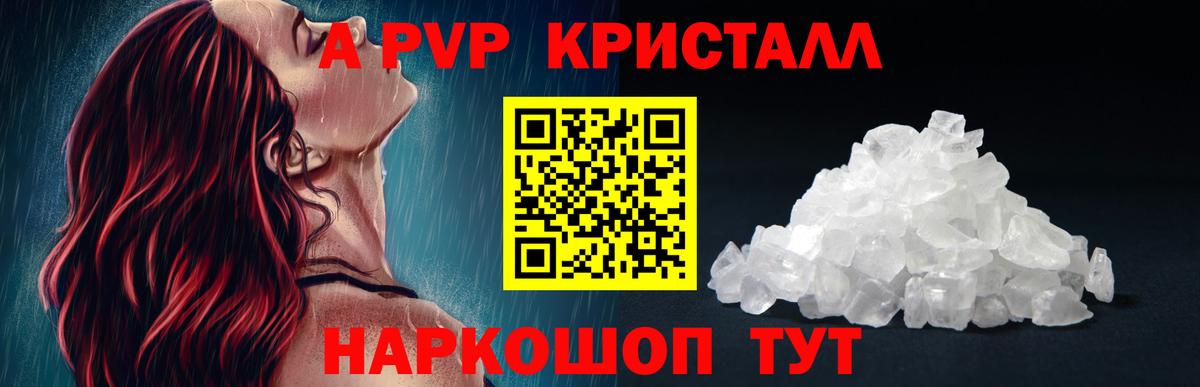 A PVP Соль Аргун
