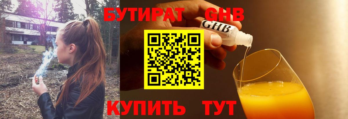 Бутират оксибутират Аргун