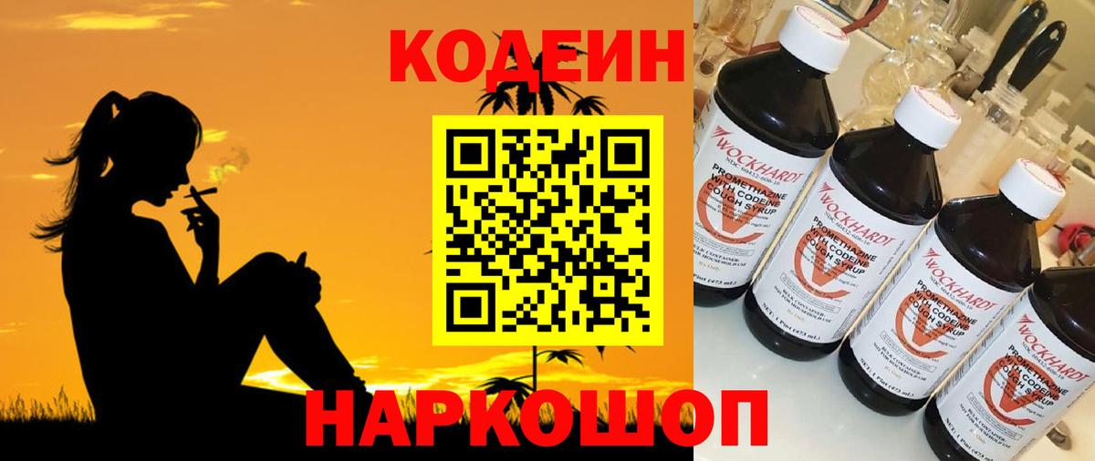 Codein Purple Drank  Вход с VPN  Codein Purple Drank  Аргун 